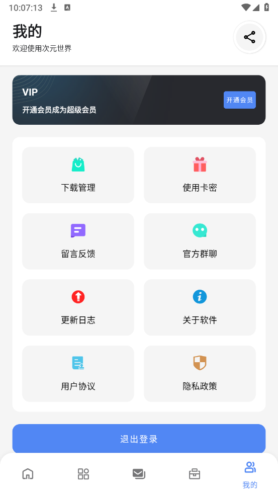 次元世界直装版图4