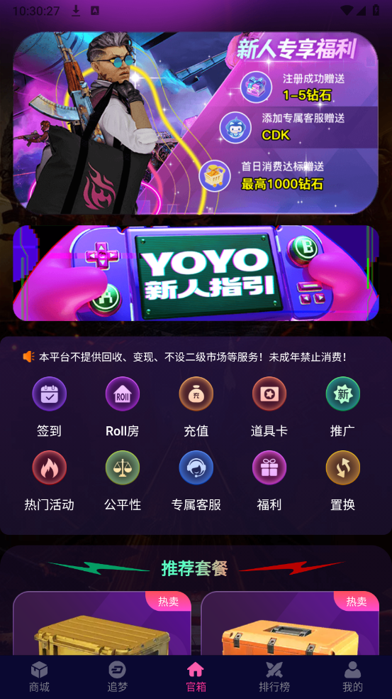 YOYO藏宝阁图3