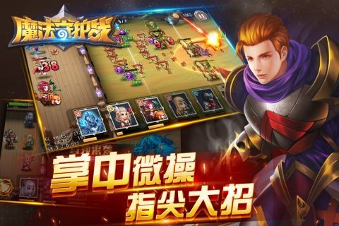 魔法守护战(1)