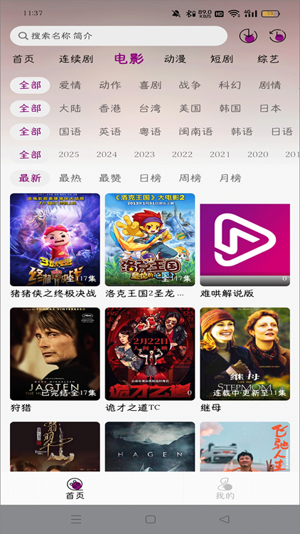 深情剧场官方版图2
