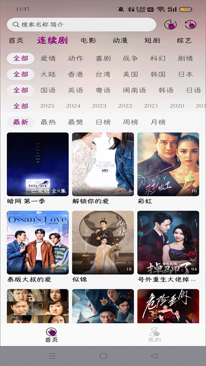 深情剧场官方版图3