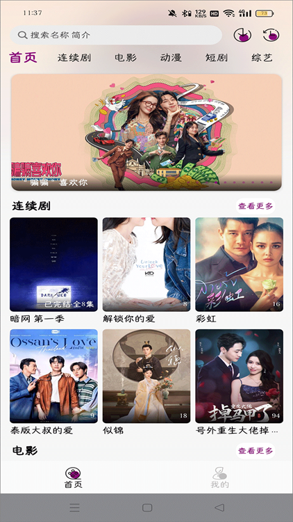 深情剧场官方版图4