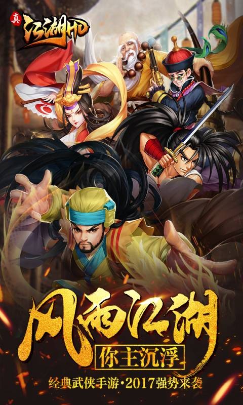 真江湖(2)