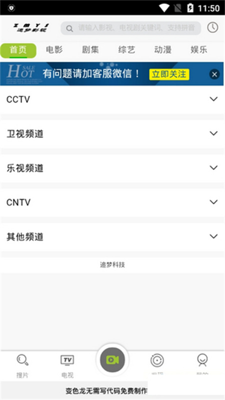 追梦影视官方安卓版图2