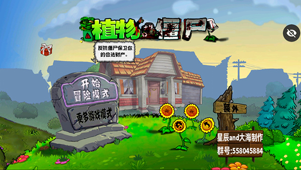 植物大战僵尸化学版图1