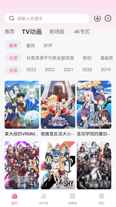 次元城动漫纯净版图2