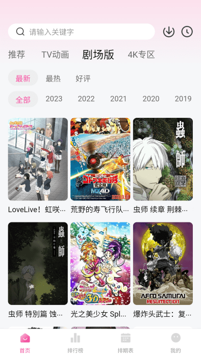 次元城动漫纯净版图3