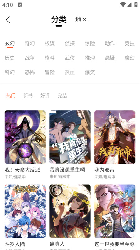 漫海漫画库图3