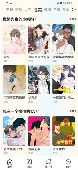 追漫大全(1)