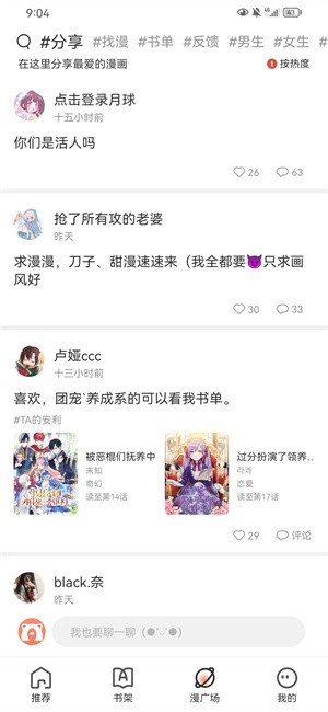 追漫大全(3)