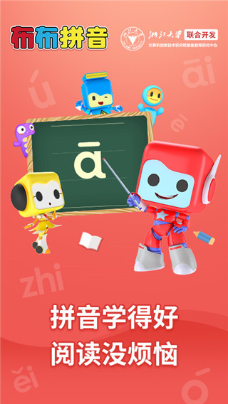 布布拼音官方最新版图3