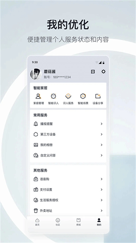 天猫精灵官方最新版图4