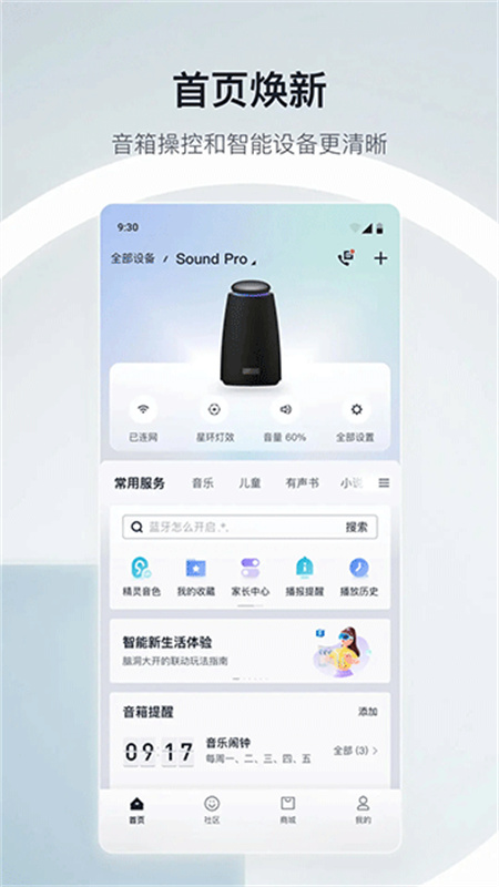 天猫精灵官方最新版图2