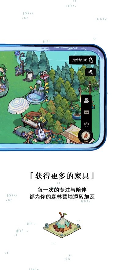 森林电台图2