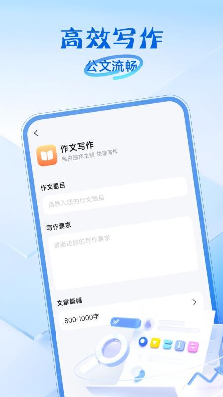 公文写作助手最新免费版图3