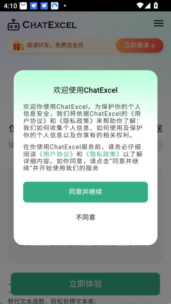 chatexcel图1