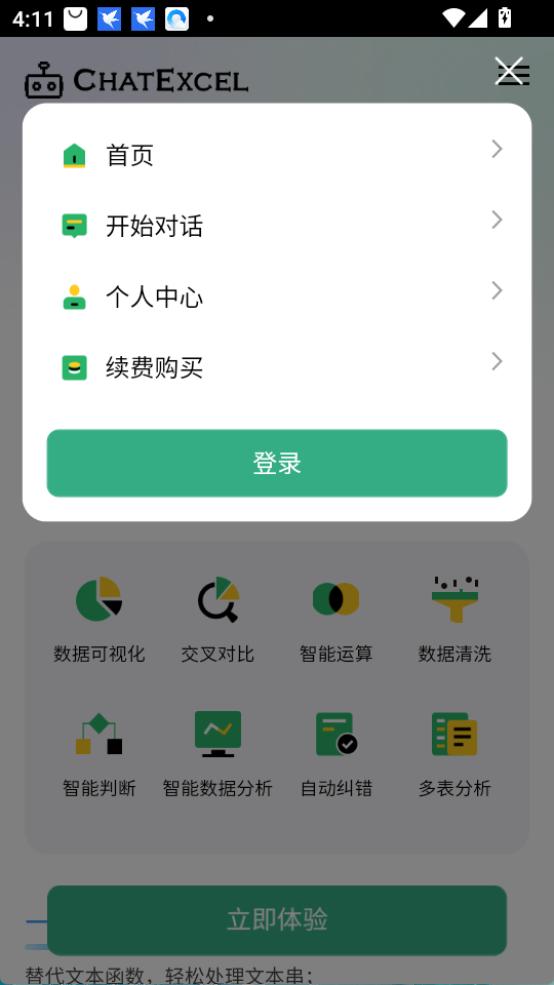 chatexcel图2
