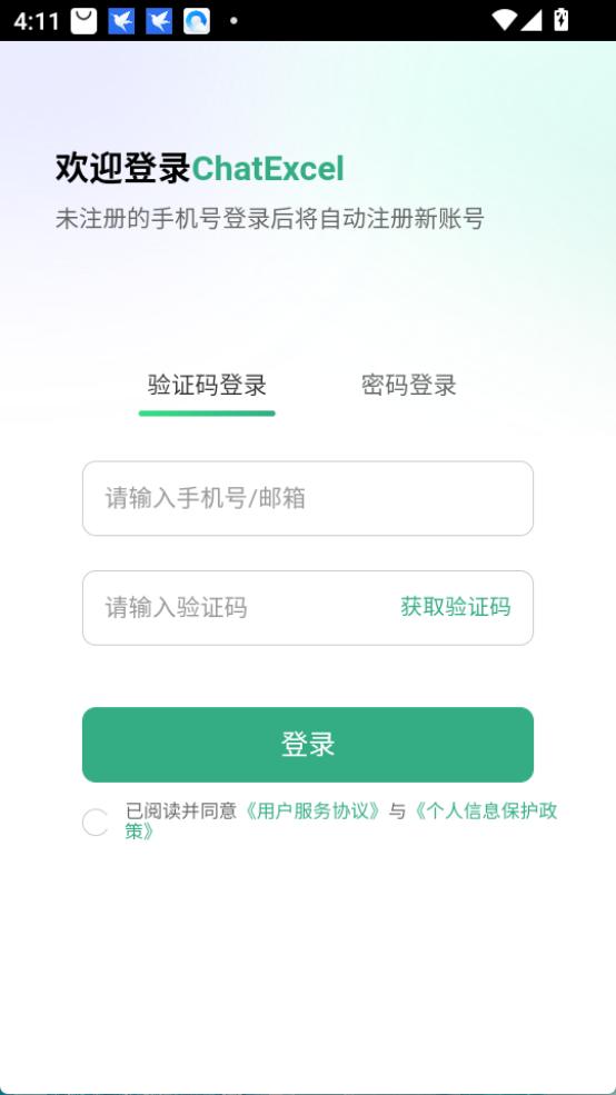 chatexcel图3