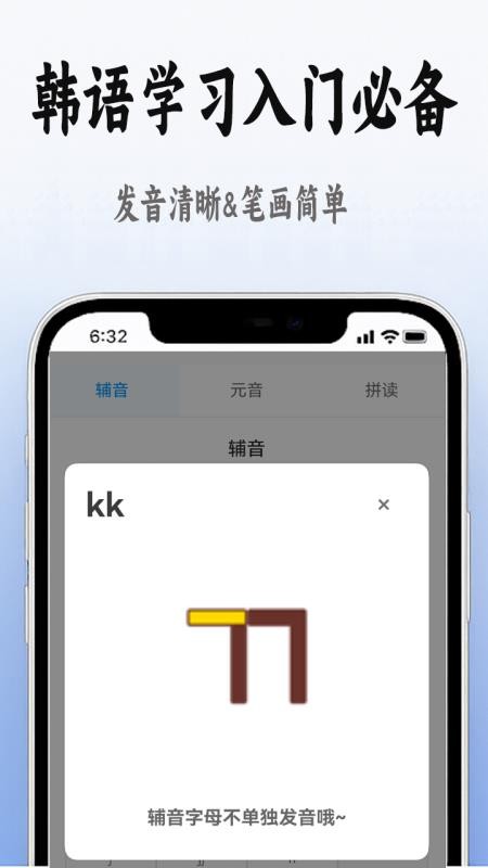 韩语学习入门手机版(3)