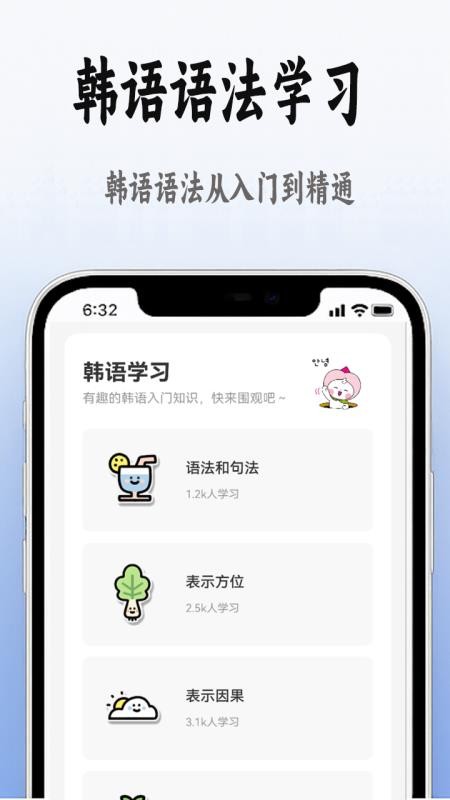 韩语学习入门手机版(2)