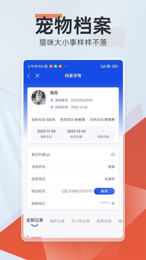 领猫管家图2