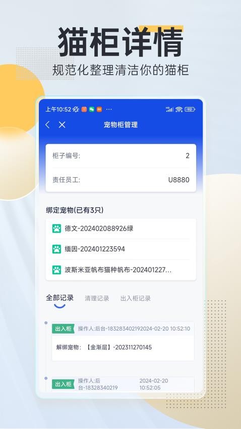 领猫管家图3