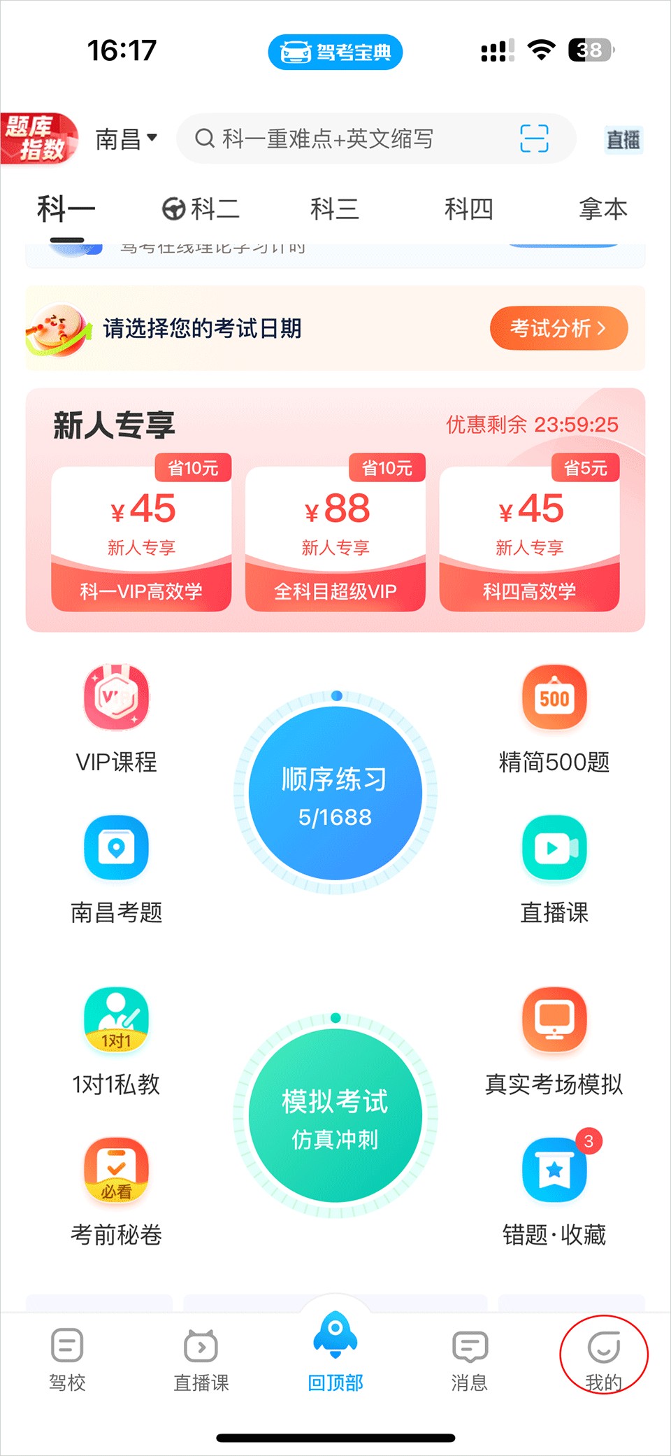 驾考宝典更换驾校的方法绑定驾校更换步骤指南