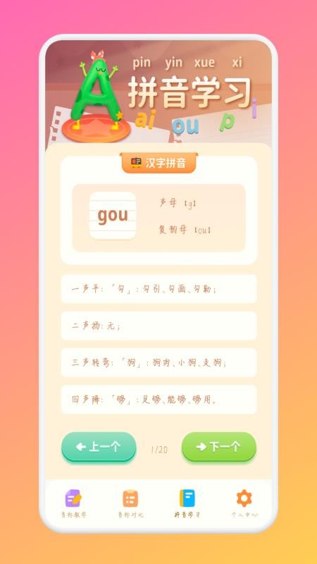 米粒学拼音图1