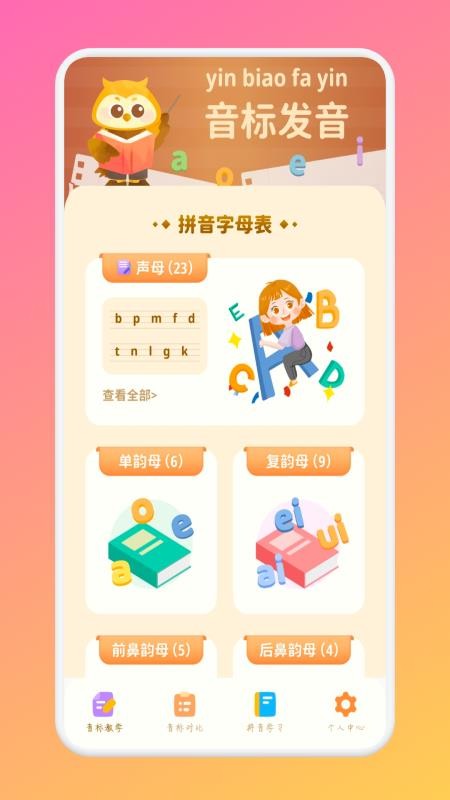 米粒学拼音图3