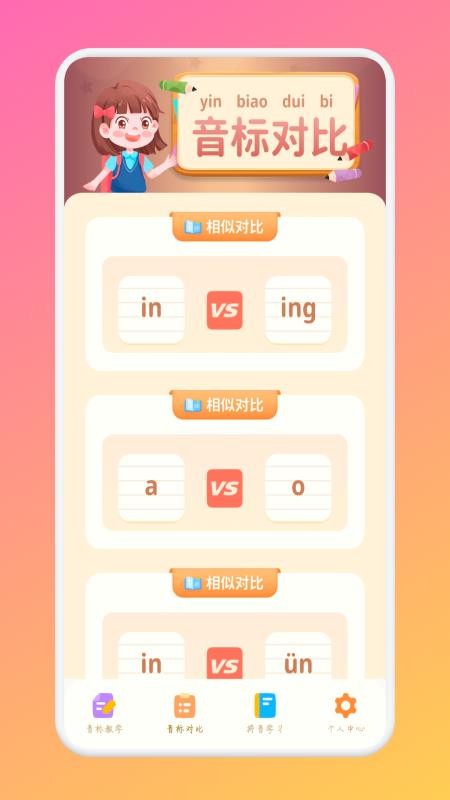 米粒学拼音图2