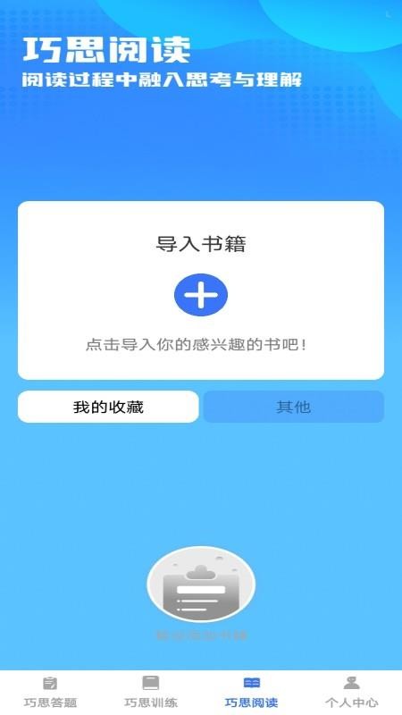 巧思宝典通用版图1