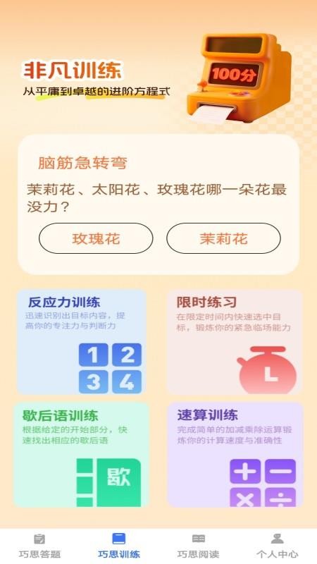 巧思宝典通用版图2