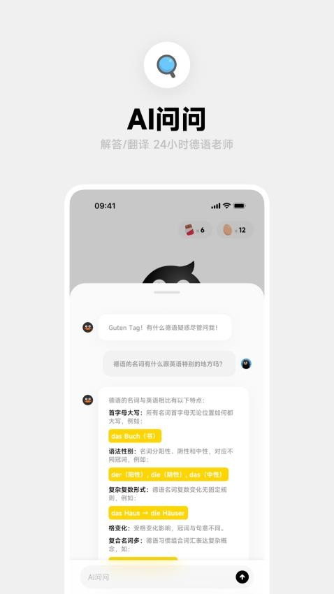 冲鸭德语图2
