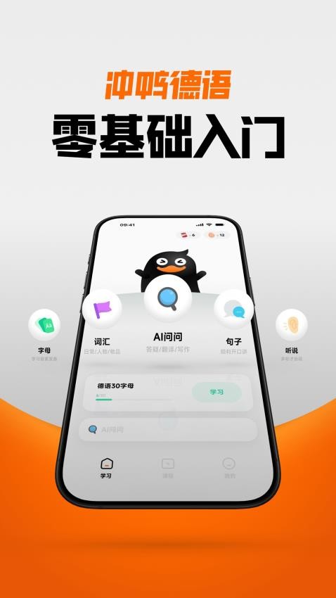 冲鸭德语图1