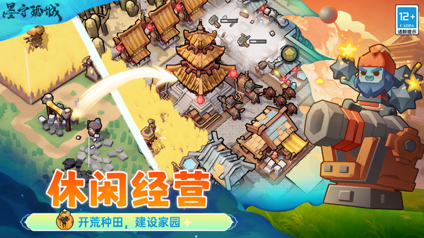 墨守孤城图1