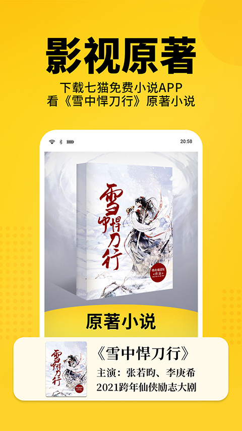 七猫免费阅读小说无广告最新版图1