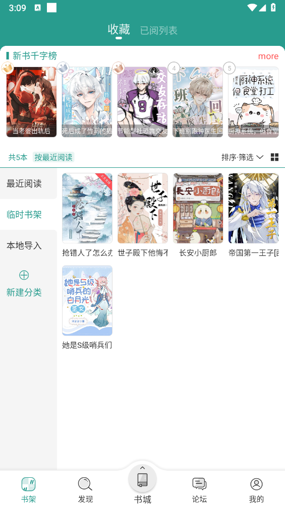 晋江小说阅读(1)