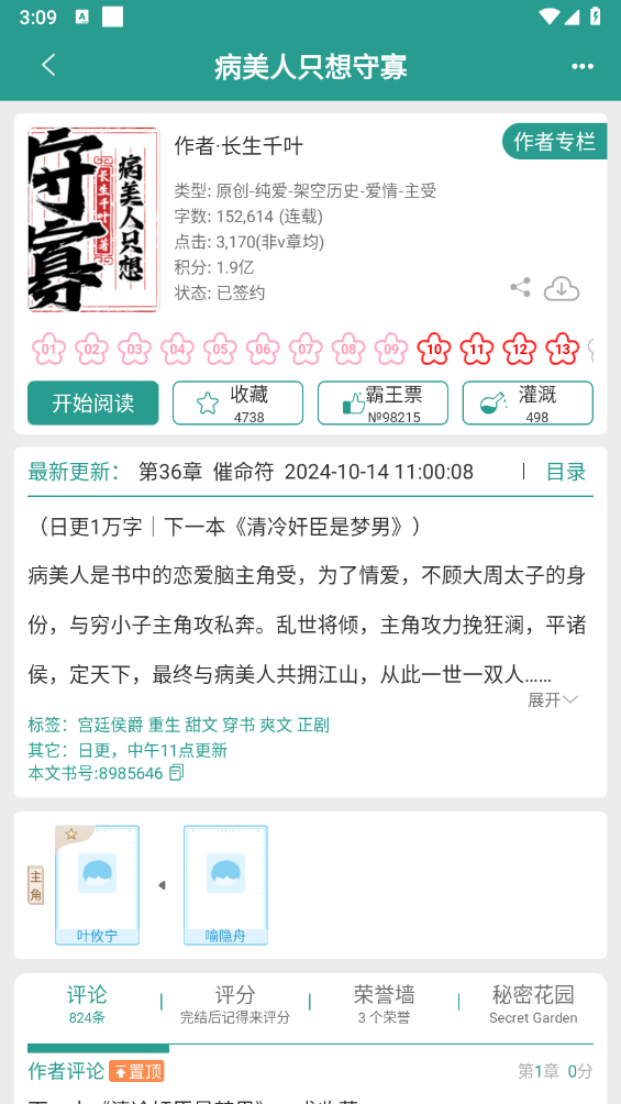 晋江小说阅读(3)