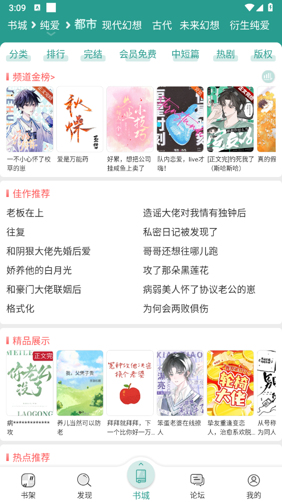 晋江小说阅读(5)