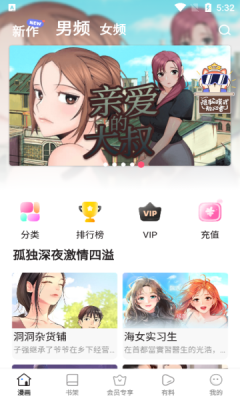 嘿嘿漫画