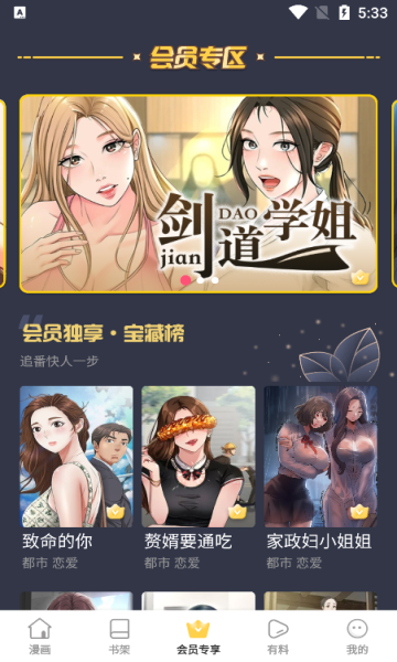 嘿嘿漫画