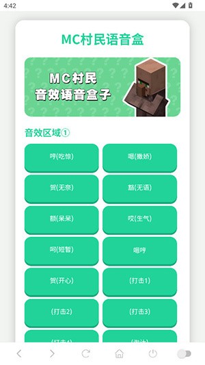MC村民语音盒(1)
