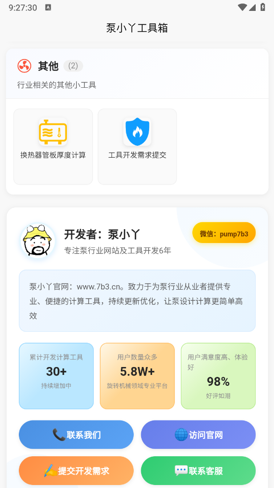 泵计算工具安卓直装版图4