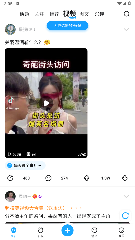 最右(3)