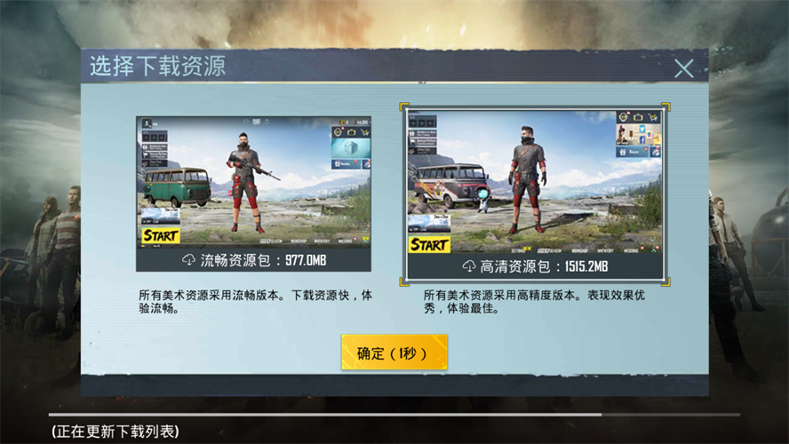 绝地求生体验服最新版图4