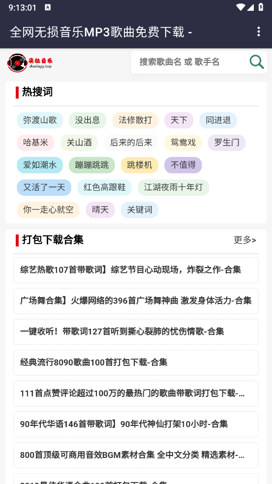 朵拉音乐手机正版图1
