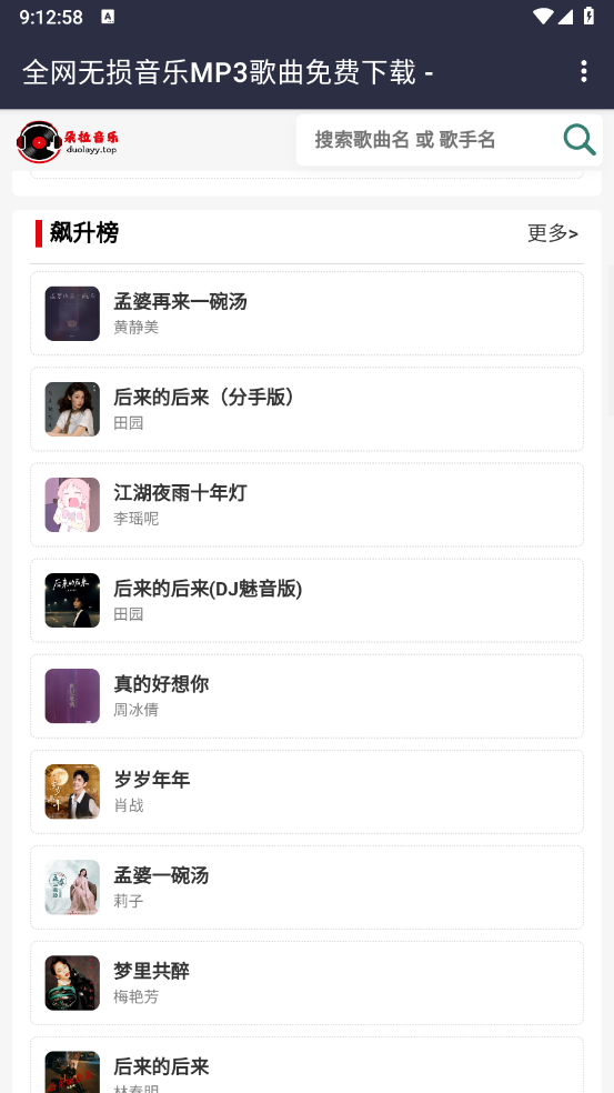 朵拉音乐手机正版图2