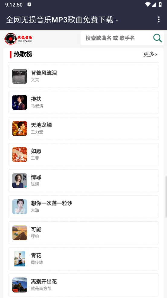 朵拉音乐手机正版图4