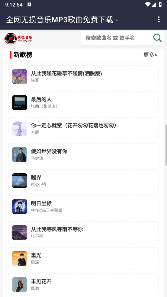 朵拉音乐手机正版图3