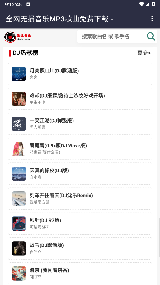 朵拉音乐手机正版图5